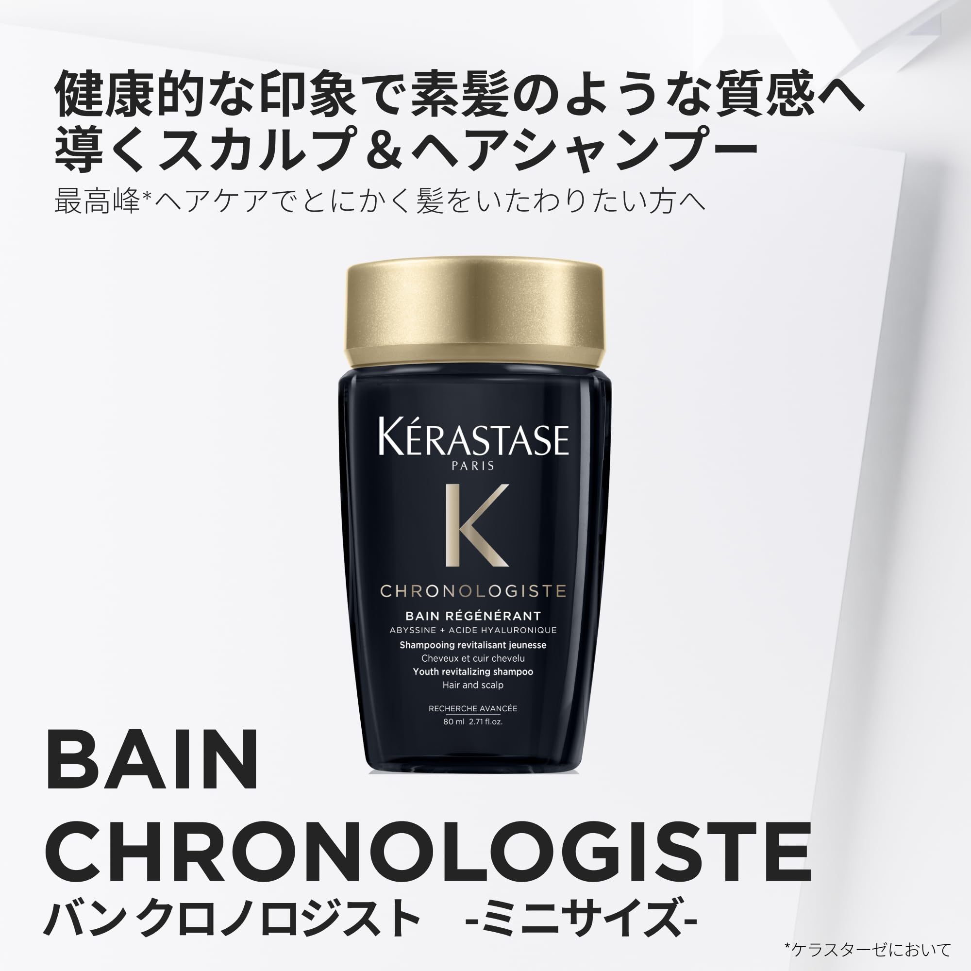 Amazon.co.jp: ケラスターゼ シャンプー バン クロノロジスト 80mL